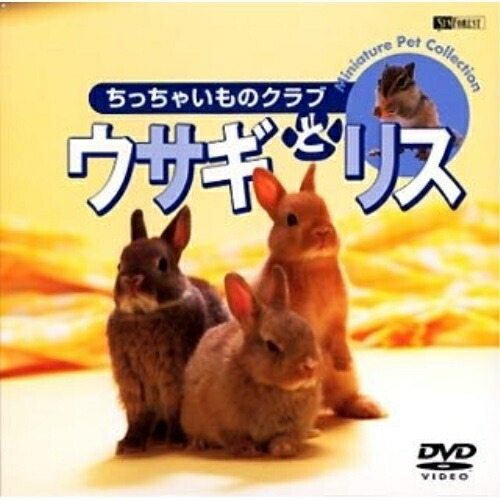  заяц . белка /..... было использовано Club | (DVD)
