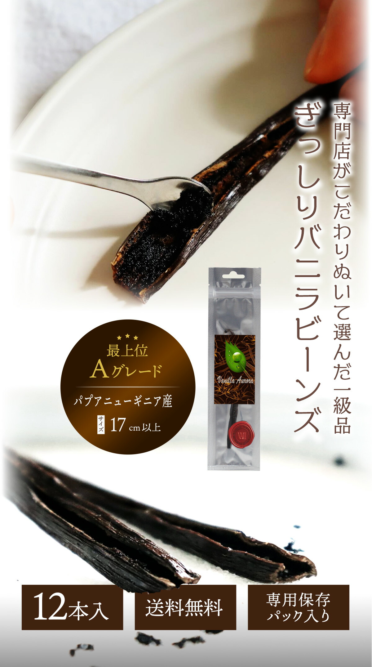  vanilla beans [17cm and more ] [1 2 ps ] general ratio :2 times Papp a new ginia production vanilla confectionery for paste brubon beans bead va garlic chive 