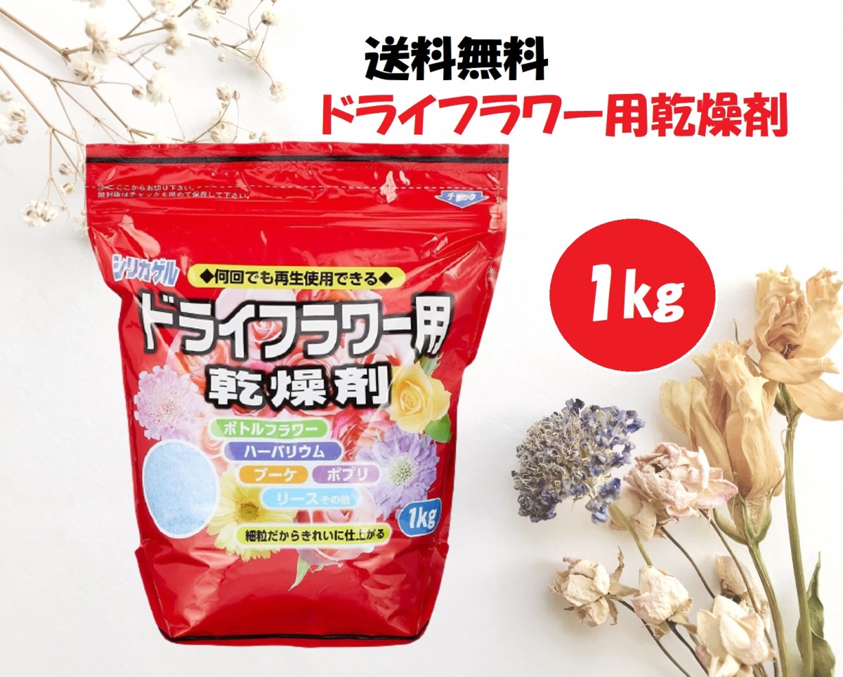  silica gel dry flower for desiccant 1kg small bead type hand made handmade material for flower arrangement raw materials business use high capacity Toyota .. free shipping 