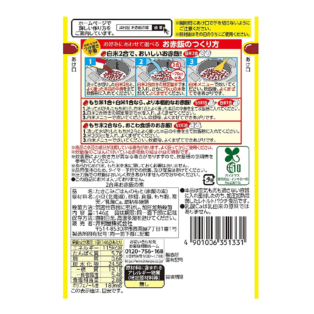 .. shop . red rice. element 2. for 2~3 person for red rice small legume festival ..146g×4 sack 