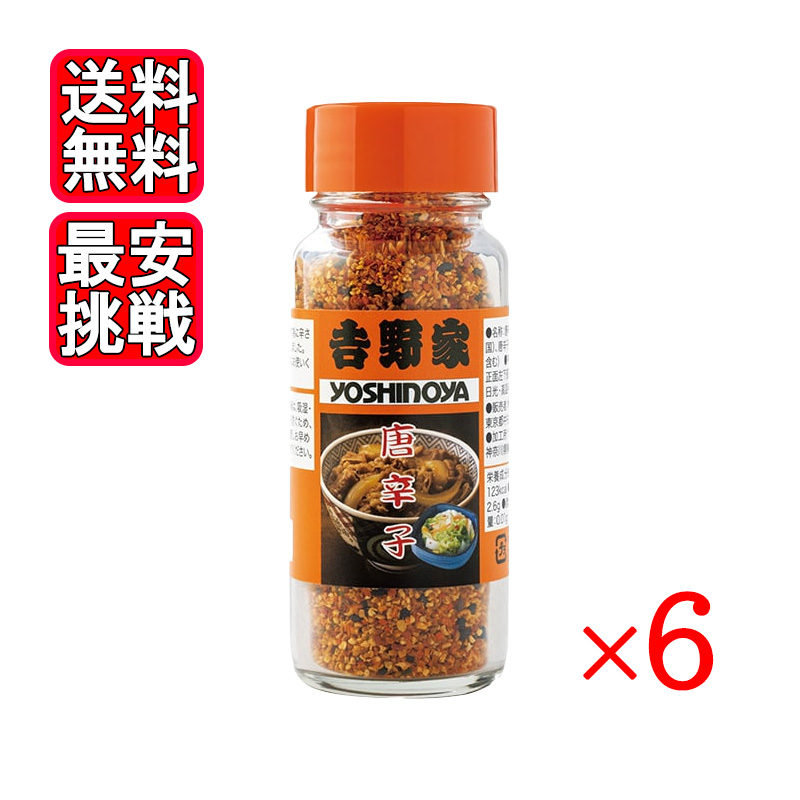 吉野家 唐辛子 30g×6個の商品画像