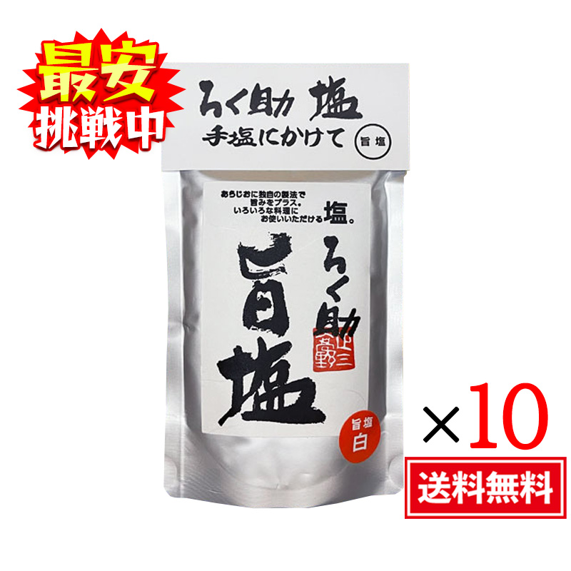 ろく助 旨塩 白塩の商品画像