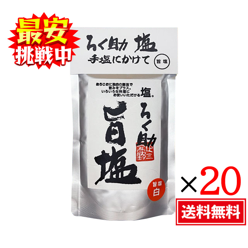 ろく助 旨塩 白塩の商品画像