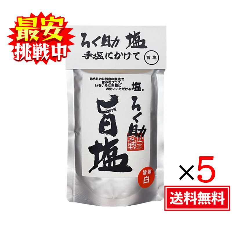 ろく助 旨塩 白塩の商品画像
