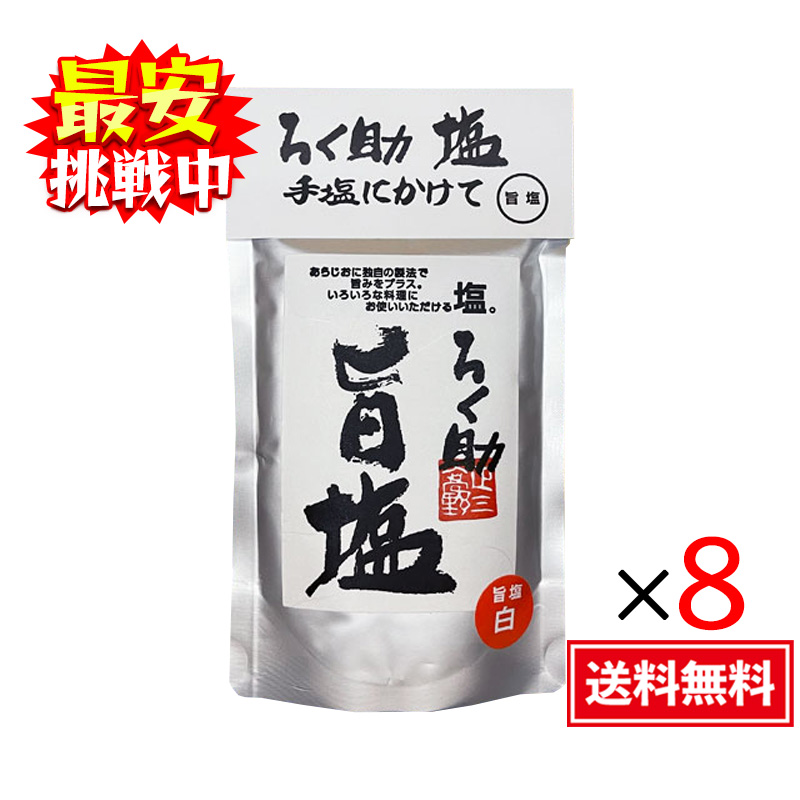 ろく助 旨塩 白塩の商品画像
