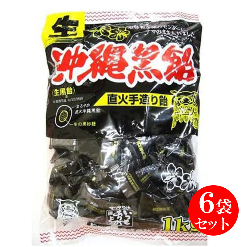 松屋製菓 （生）沖縄黒飴 1kg×6袋 飴、ソフトキャンディの商品画像