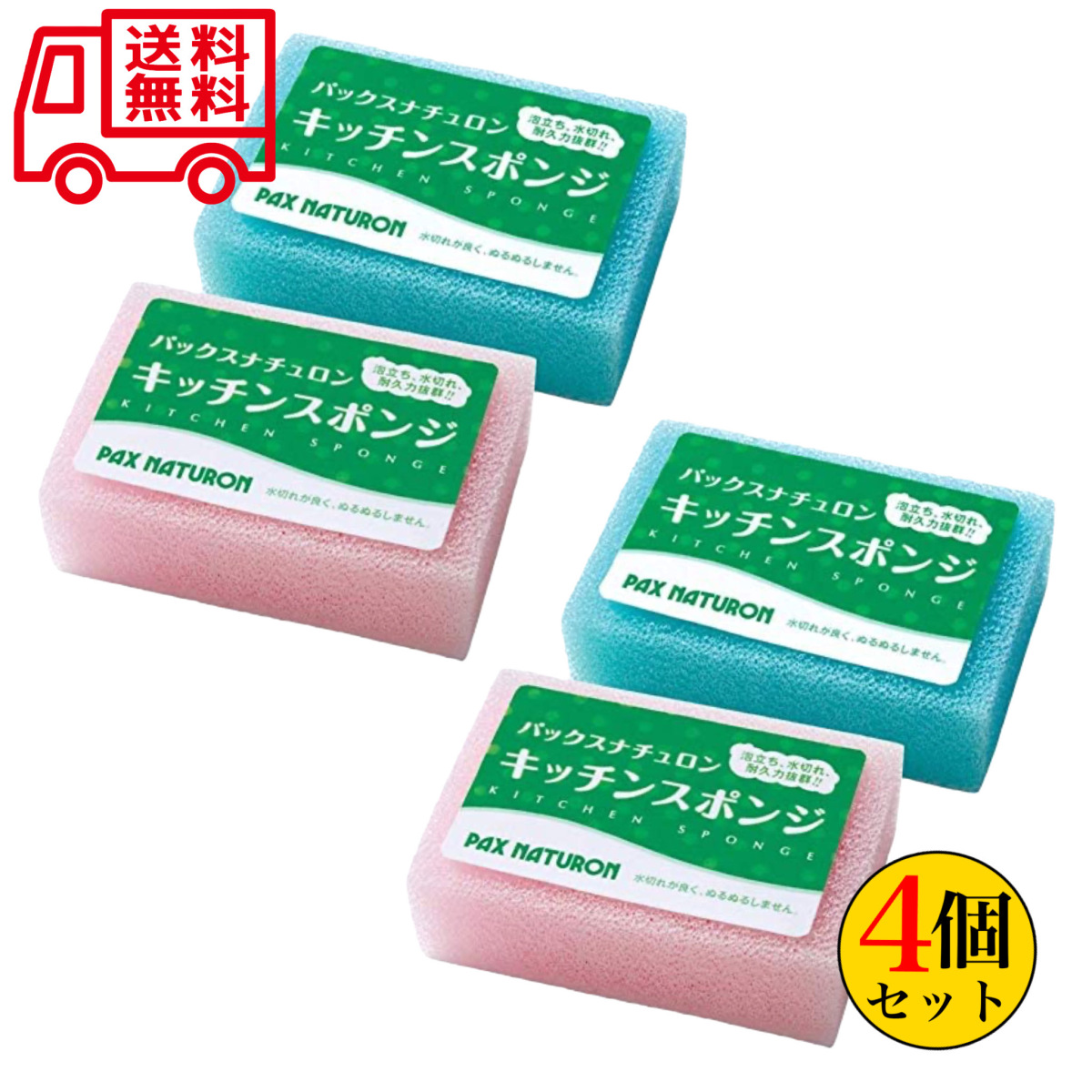  pack snachu long sponge color ×4 piece set sun fats and oils PAX NATURONki chin spo nji bath free shipping 