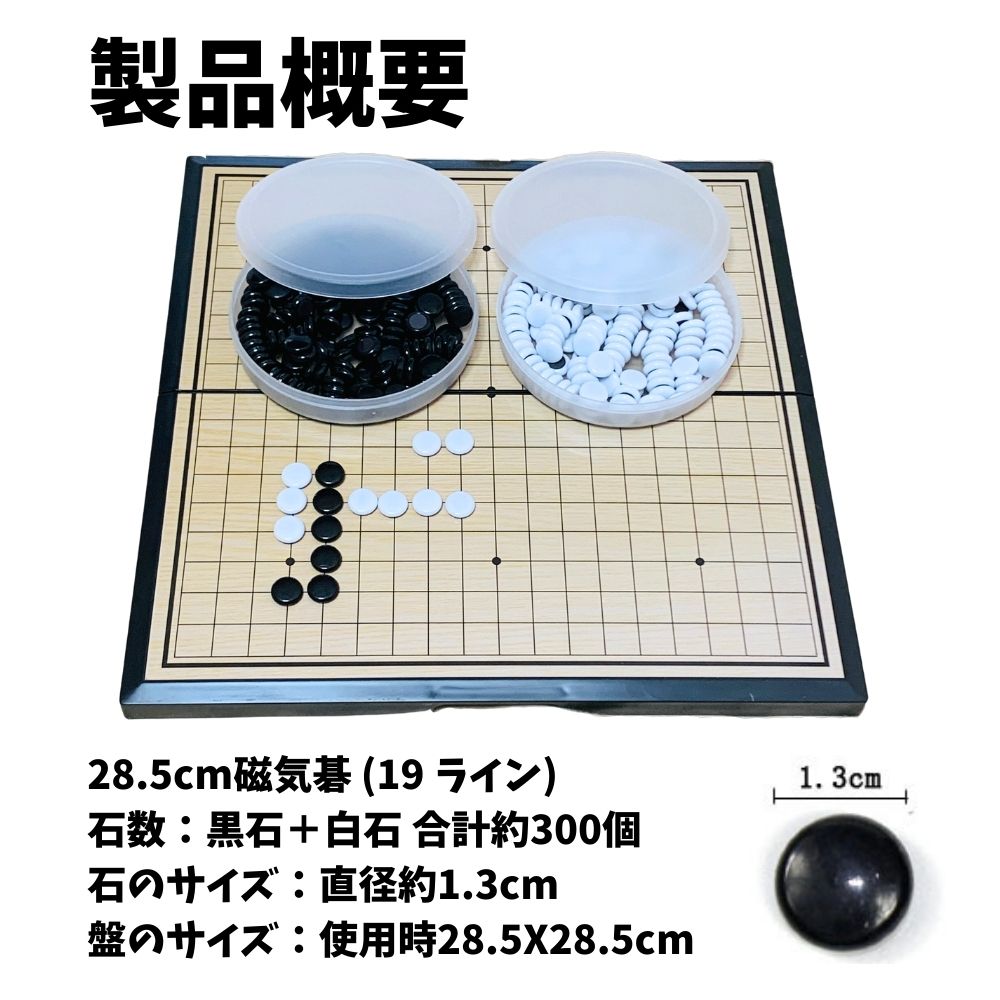  Go set magnet Go record portable folding type 19. record 28.5cm Go stones 