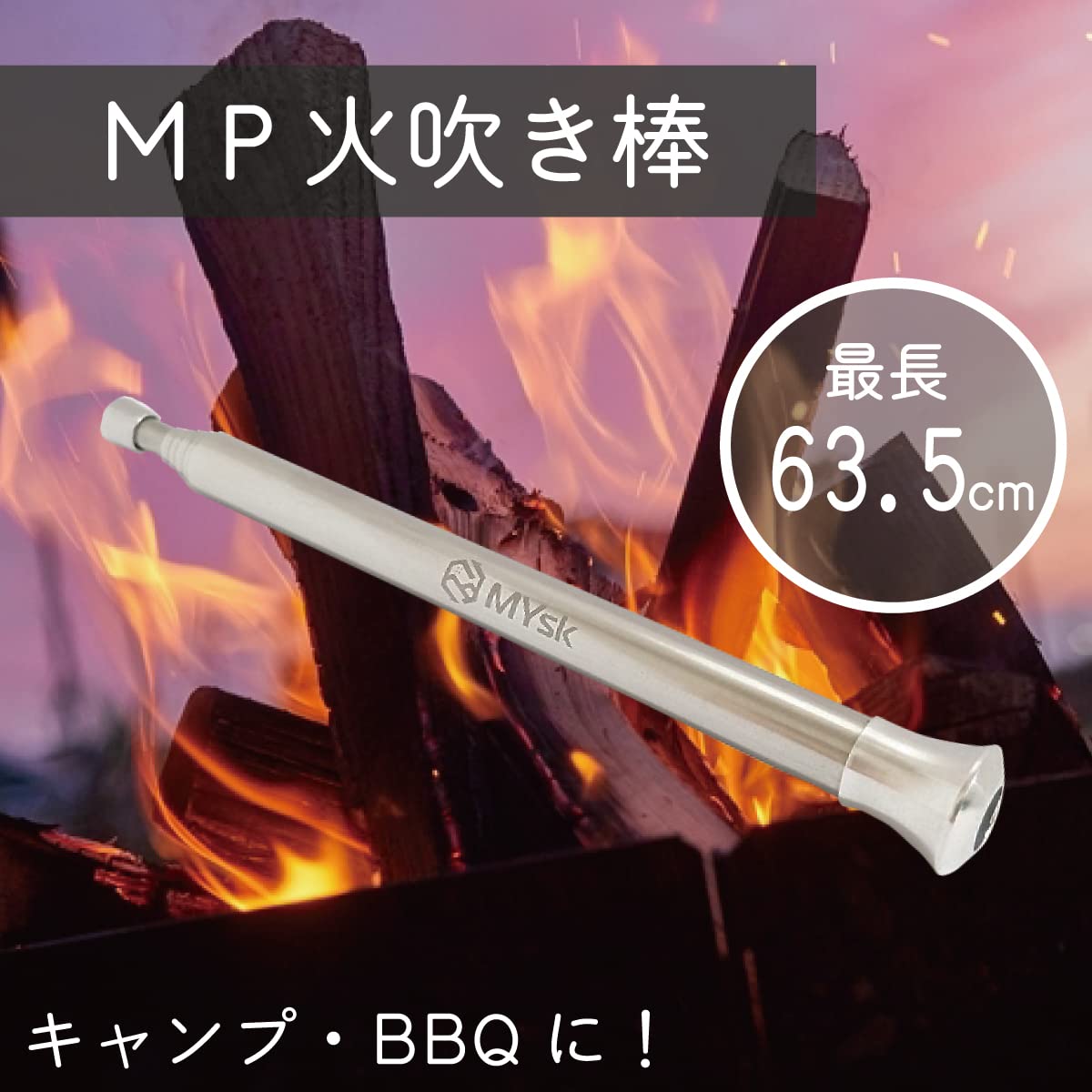 MP fire blow . stick ( plain )