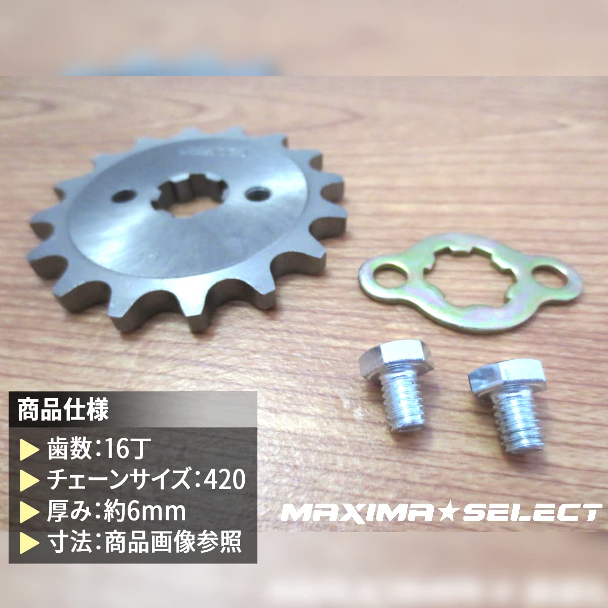 [MAXIMASELECT] front sprocket fixing plate attaching 420-16 number chain wheel Monkey Little Cub Gorilla super ka