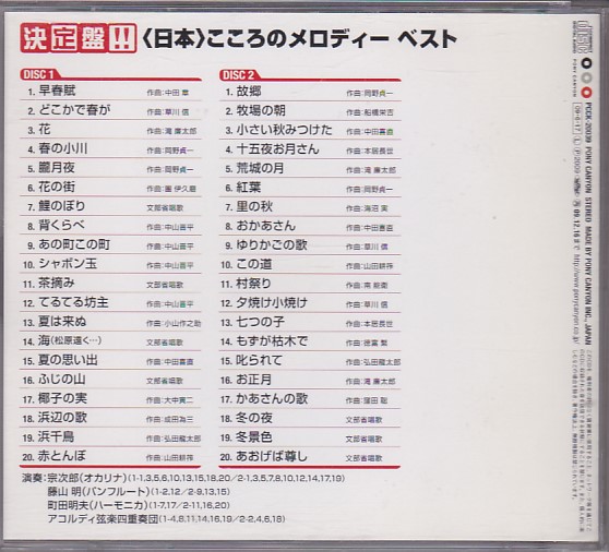 *CD decision record!![ Japan here .. melody -] the best CD2 sheets set all 40 bending compilation . next .. wistaria mountain Akira. Machida Akira Hara other 