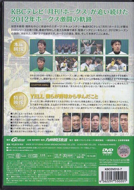#DVD HAWKS 2012 /2012 year Fukuoka SoftBank Hawks ultra .. trajectory appendix clear file attaching * Takeda sho futoshi /. rice field ../ other #