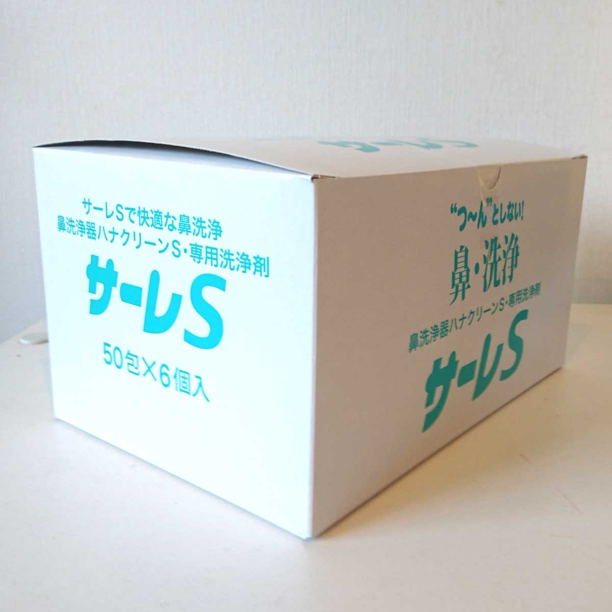 サーレS 6箱セット：300包入（ハナクリーンS専用 洗浄剤：1.5g×50包×6箱）の商品画像