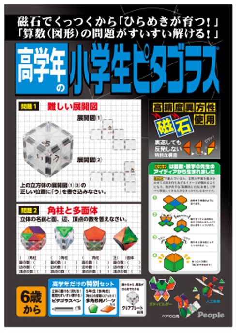 ピープル ピープル ピタゴラスWORLD 重さ・バランスを考える クレーン