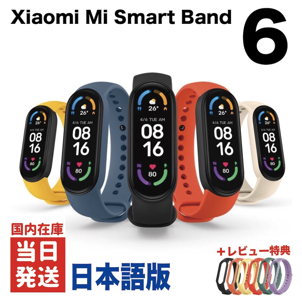 Xiaomi Mi スマートバンド 6 日本語版 Mi スマートウォッチ本体の商品画像