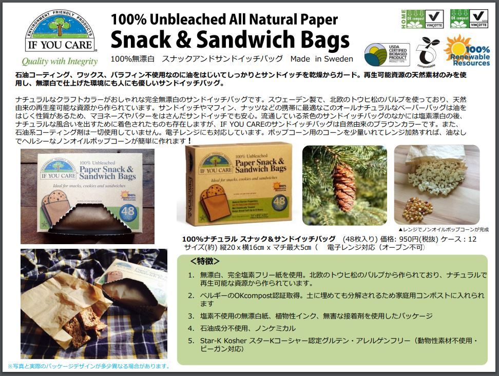 [1 piece. postage 490 jpy : sandwich bag (48 sheets entering ) ]( non-standard-sized mail )if You care 