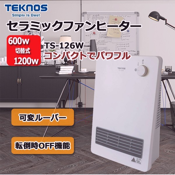 TEKNOS　セラミックヒーター　1200W　TS-126-W　動作良好　ホワイト　600/1200W2段切替　コンパクト　トイレ　子ども部屋　テクノス Amazon | TS-126-W(ホワイト) セラミックファンヒ-タ-1200W | TEKNOS