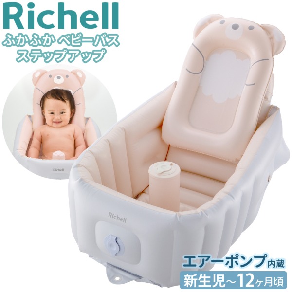  Ricci .ru baby bath baby chair folding type baby bath baby bath chair bath chair baby baby bath storage Richell present gift celebration 