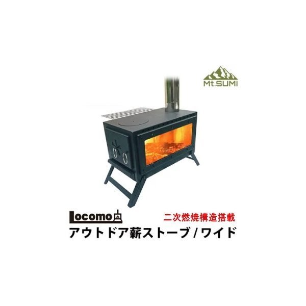 代引不可 薪ストーブ Mt Sumi Locomo Wide 限定品 Pharmascope Org