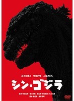 [ used ]sin* Godzilla [ with translation ]|TDV-27001R[ used DVD rental exclusive use ]