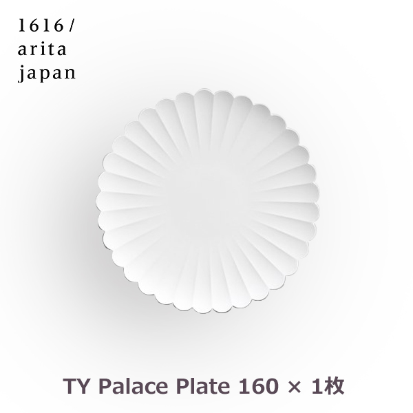 1616 / arita japan TY Palace Plate 160 （Gray） 食器皿の商品画像