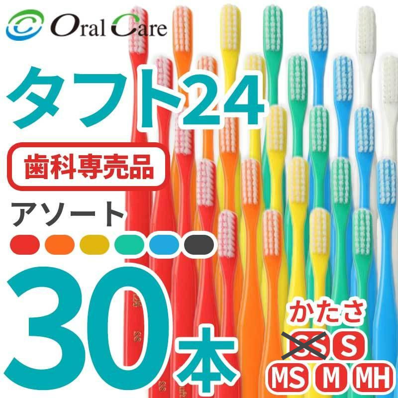  жесткий to24 зубная щетка [30шт.@ ассортимент (6 цвет каждый 5шт.@)] можно выбрать шерсть. ...:S MS M MH цвет : красный orange желтый зеленый голубой белый 