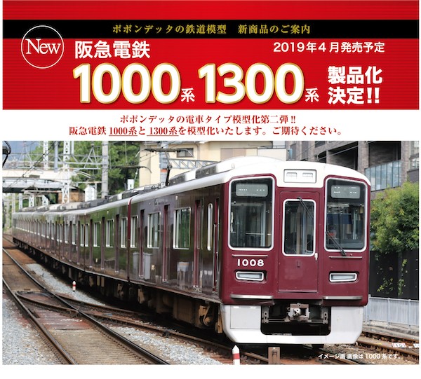 ポポンデッタ 阪急1000系 6003 阪急電鉄 ポポンデッタ ポポンデッタ 阪急電鉄1000系 8両編成セット 6003 模型