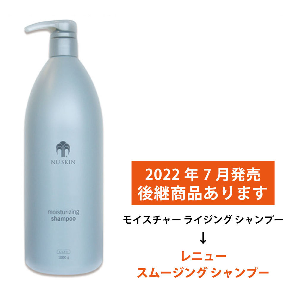 ニュースキン Nu Skin モイスチャーライジング シャンプー 1000g レディースヘアシャンプー 最安値 価格比較 Yahoo ショッピング 口コミ 評判からも探せる