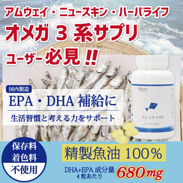 アイナチュラプレミアム ナイスオメガ 30日分 120粒 × 1個 DHA、EPA、オメガ3の商品画像