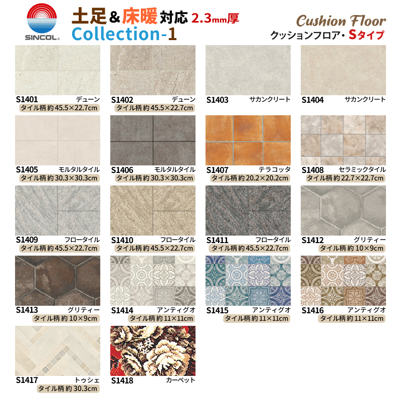  cushion fro Afro a seat earth pair floor heating sin call S type pon dragon mPonleum 2024-2027 2.3mm thickness 182cm width 