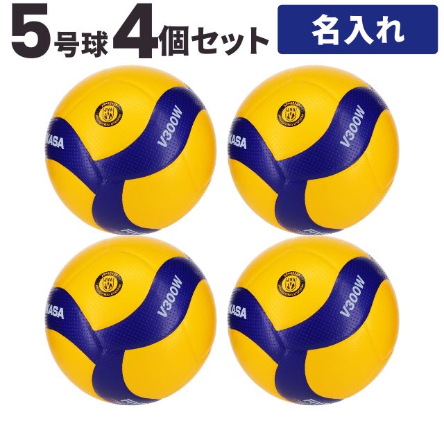 Mikasa V300W バレーボール 2個セット 5号 国際公認球 美品 ミカサ MIKASA 4907225880997 V300W バレー5号 国際公認球 高校試合球