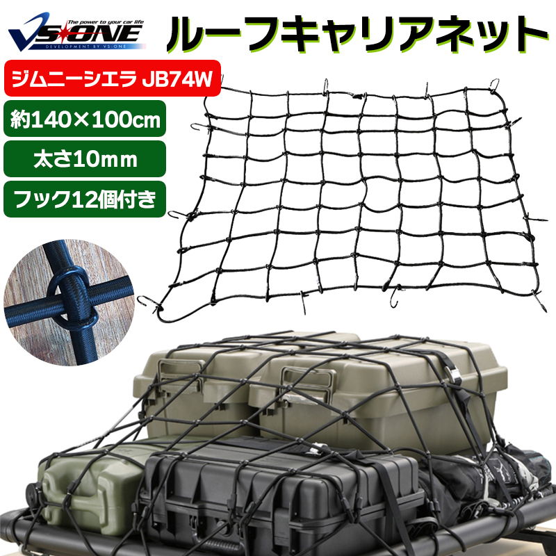  carrier for net Jimny JB74W roof carrier net rubber net luggage net carrier net load .. prevention 