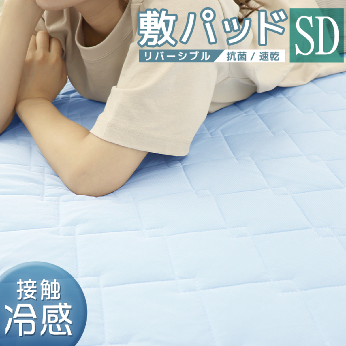  cold sensation bed pad semi-double 120×200... cold sensation pad cool pad . water speed . contact cold sensation circle wash possibility reversible anti-bacterial deodorization 