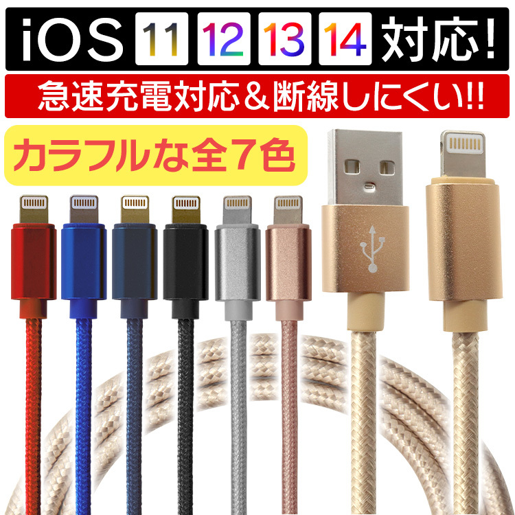 iPhone charge cable 2 pcs set data communication 0.25m 0.5m 1m 1.5m 2m sudden speed charge 2.1A lightning cable USB cable iPod iPad 90 day guarantee WEIMALL