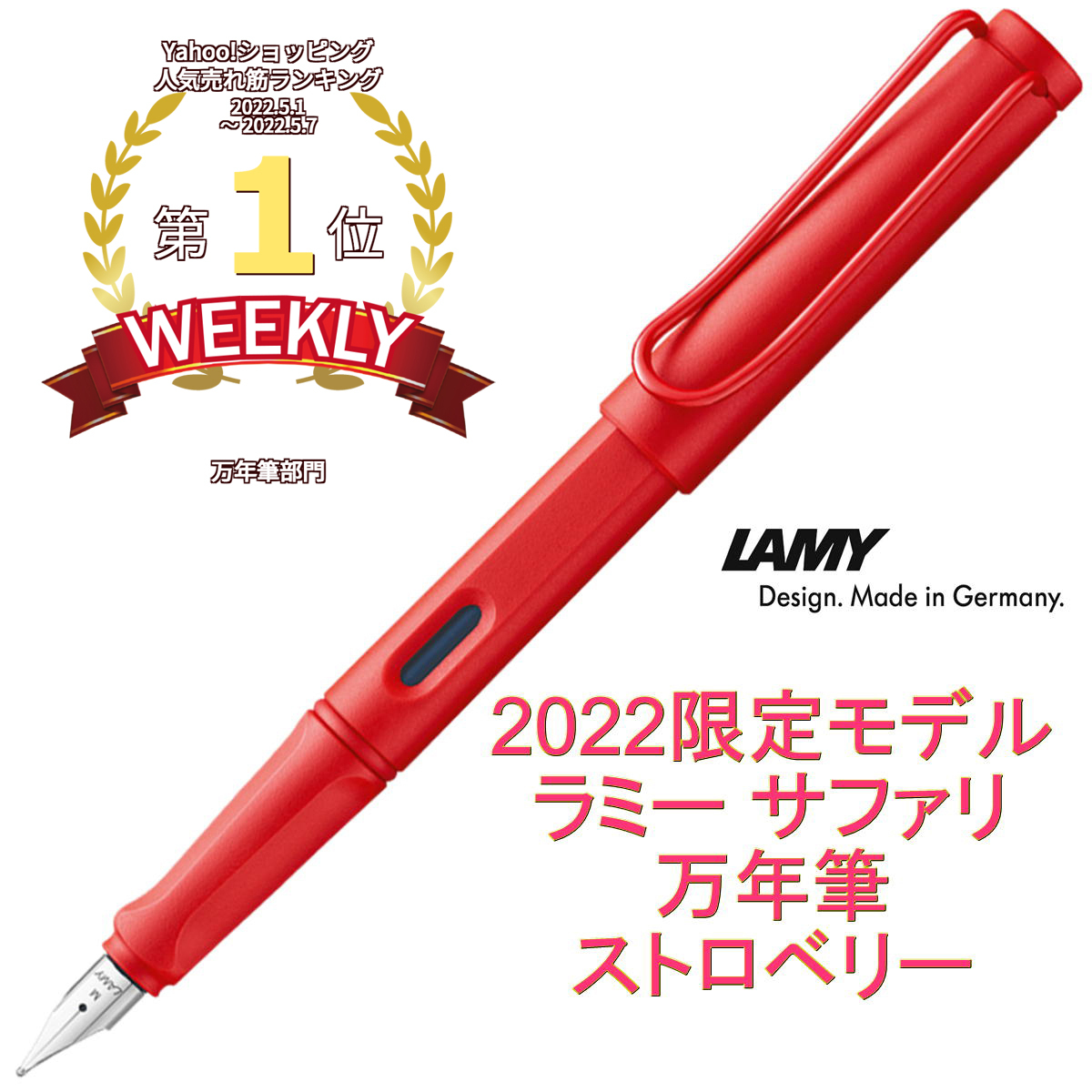 LAMY ラミー 万年筆 サファリ 2022年 限定モデル （ストロベリー） 極細字 L20SB-EF LAMY safari 万年筆の商品画像