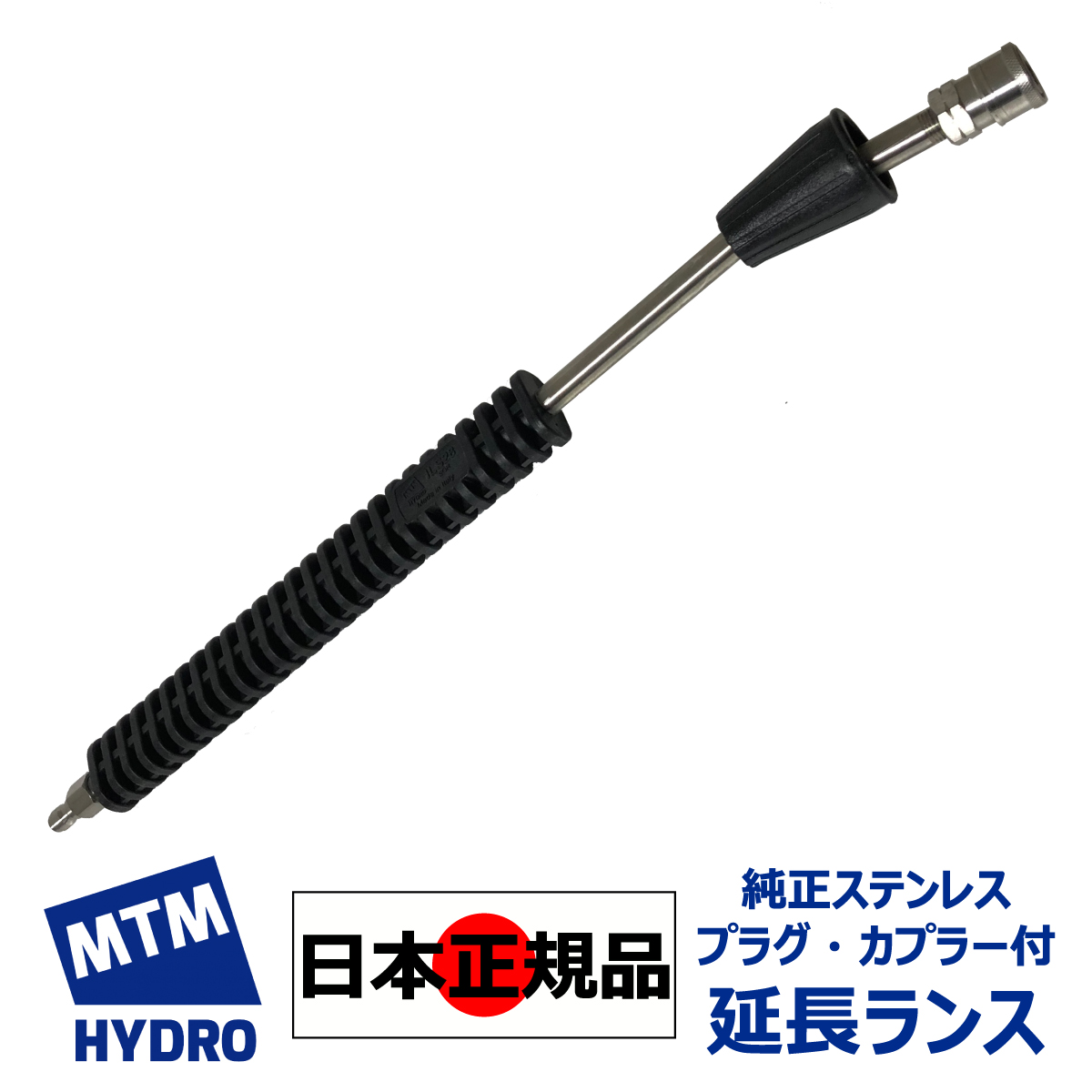 MTM Hydro （エムティーエムハイドロ） ステンレスランス 国内正規品 延長 ランス ILS28 楕円形グリップ 1/4インチ QCプラグカプの商品画像