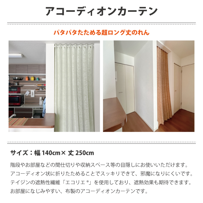  accordion curtain divider curtain .. insulation thick 140×250cm lily pattern .... long noren stylish eko lie divider part shop stair eyes .. made in Japan 