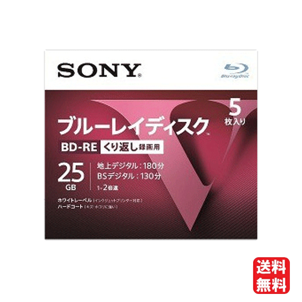 SONY 録画用BD-RE 2倍速 5枚 5BNE1VLPS2 記録用ブルーレイディスク
