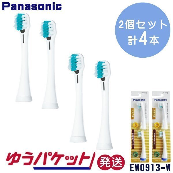 Panasonic パナソニック イオン対応ドルツ専用 イオン用密集極細毛ブラシ 2本入 EW0913-W（白）×2セット 電動歯ブラシ替えブラシの商品画像