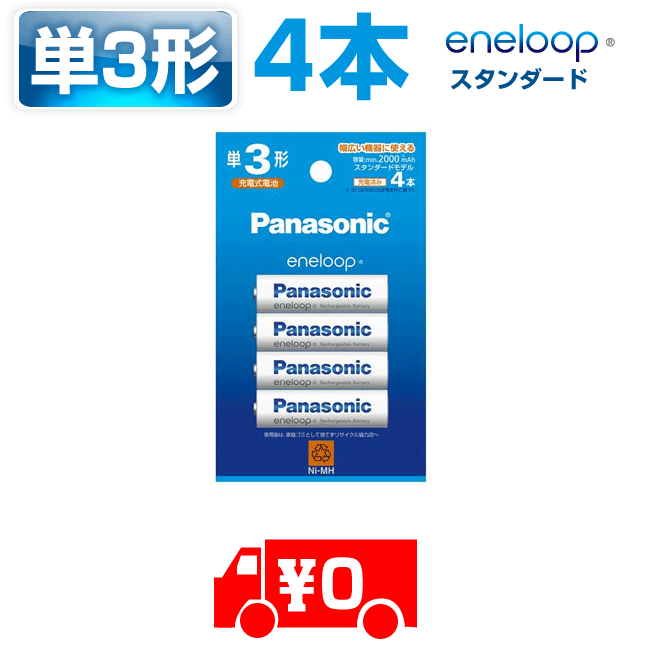  Eneloop одиночный 3 4шт.@ Panasonic перезаряжаемая батарея eneloop стандартный модель BK-3MCD/4H