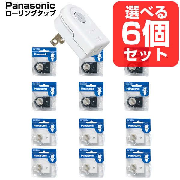パナソニック ローリングタップ WH2129WP 1個口 ホワイト×6個の商品画像