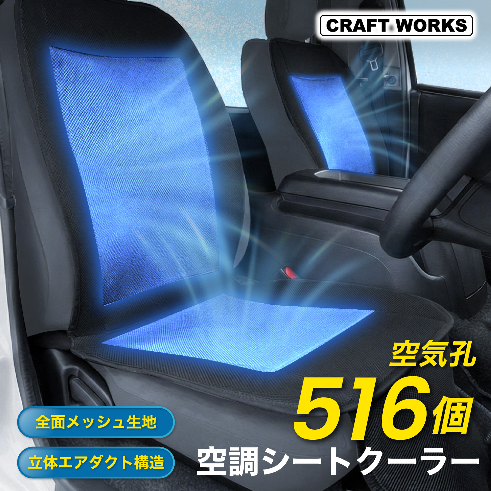 クールシート シートクーラー 後付け 車用 メッシュ シートカバー クール エアー カーシート 12V 送風 冷却 ファン付き 2段階風量 クーラーシート 汎用 通気性の商品画像