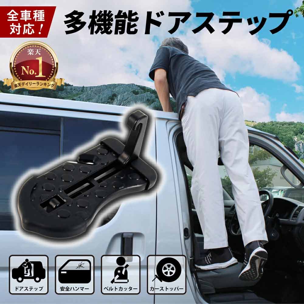  car doors te proof step door step door pedal going up and down pedal climbing pedal car pedal step safety Hammer car wash Rakuten roji