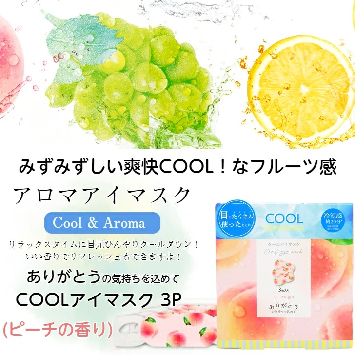  cool eye mask 3P×1 box [pi-chi. fragrance ].....Cool&amp;Aroma cold . feeling approximately 20 minute thank you. with mood eye care aroma disposable eye mask 