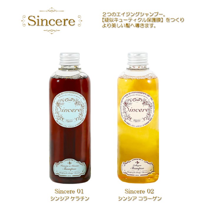 シンシア シャンプー 240ml ケラチン 宮崎化学 シンシアシャンプー sincere01 シンシアケラチン
