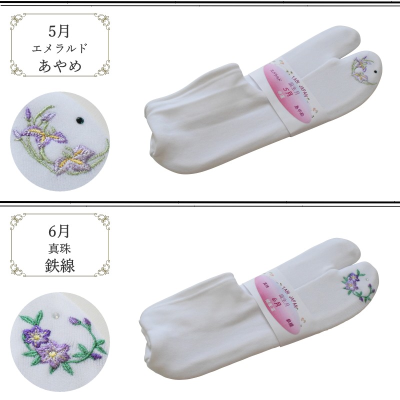  mail service free shipping birth month. embroidery entering white tabi socks (ko is ze less / stretch . tabi / stretch tabi / free / rhinestone /.. goods )[YP19P.. packet OK]