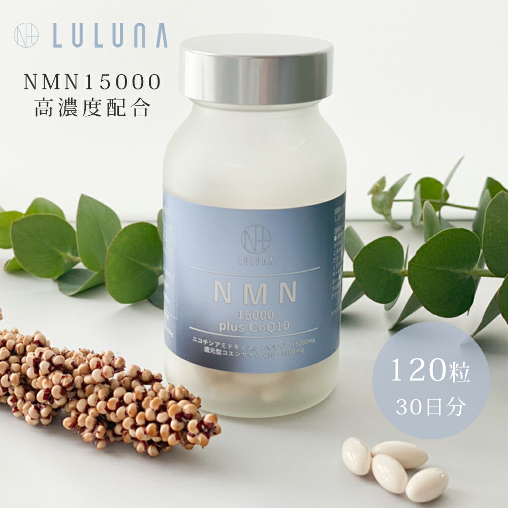  Rakuten ranking 1 rank LULUNA NMN 15000 plus CoQ10 supplement 120 bead 30 day minute coenzyme made in Japan domestic production feedstocks soft Capsule yeast...