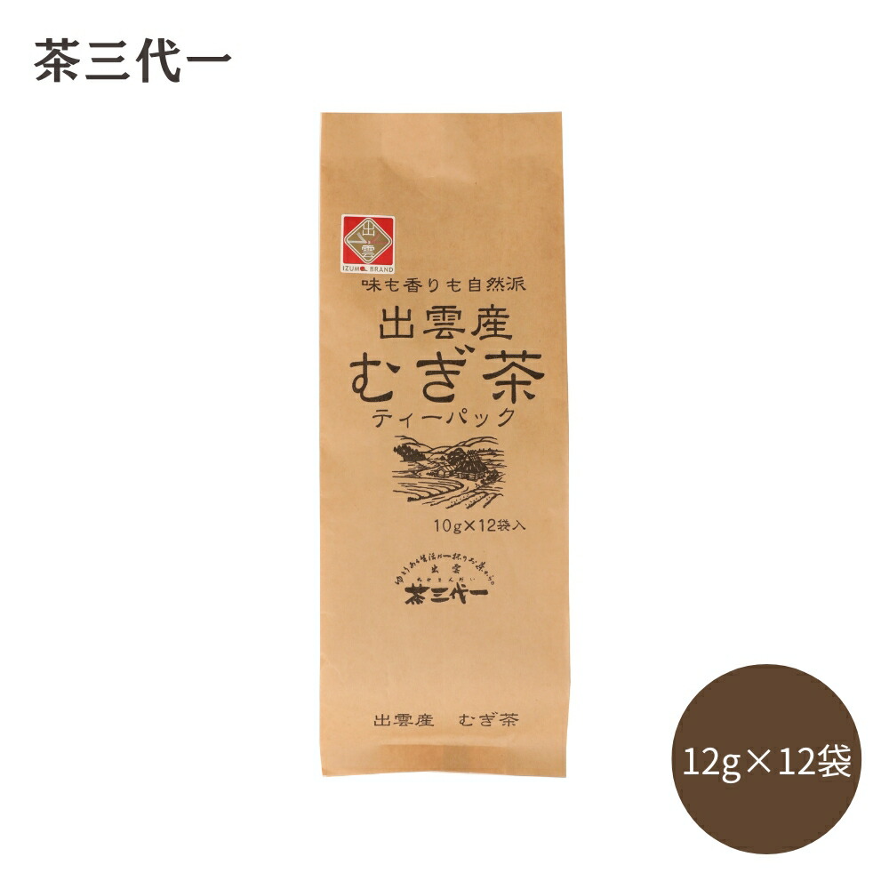 茶三代一 茶三代一 出雲産 麦茶ティーバッグ 10g×12袋入 1個 麦茶の商品画像