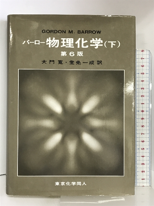  балка low предмет физика и химия внизу no. 6 версия Tokyo химия такой же человек GORDON M. BARROW