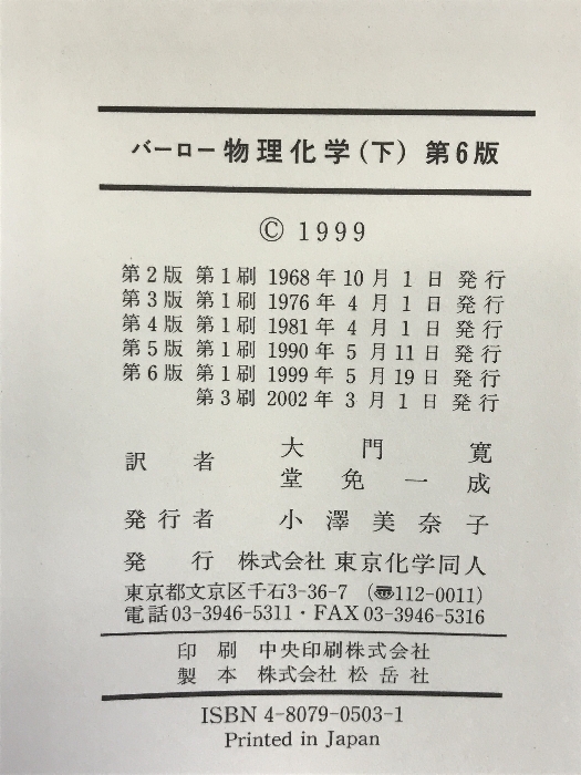  балка low предмет физика и химия внизу no. 6 версия Tokyo химия такой же человек GORDON M. BARROW